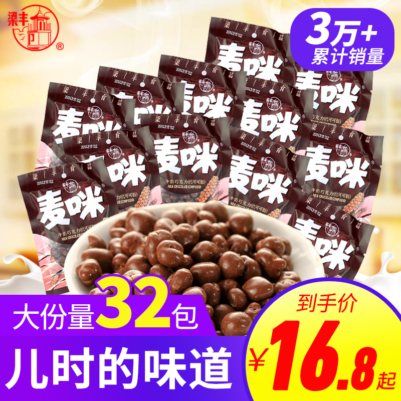 Leung Fengmellin Mammy Milk Chocolate Bean 32 pack 80 after nostalgic snack bulk (cocoa fat)