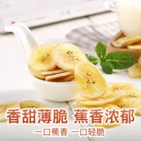 Baicao -ароматизированный банановый хрустящий клип 75 г*5 мешков с фруктами сухой офис закуски с сетью красные закуски и повседневные закуски