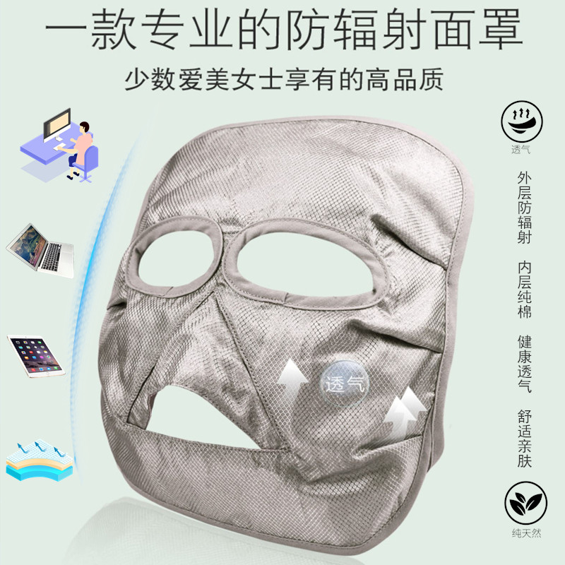 Anti-radiation mask breathable beauty shielding mobile phone computer electromagnetic wave silver fiber mask for men and women