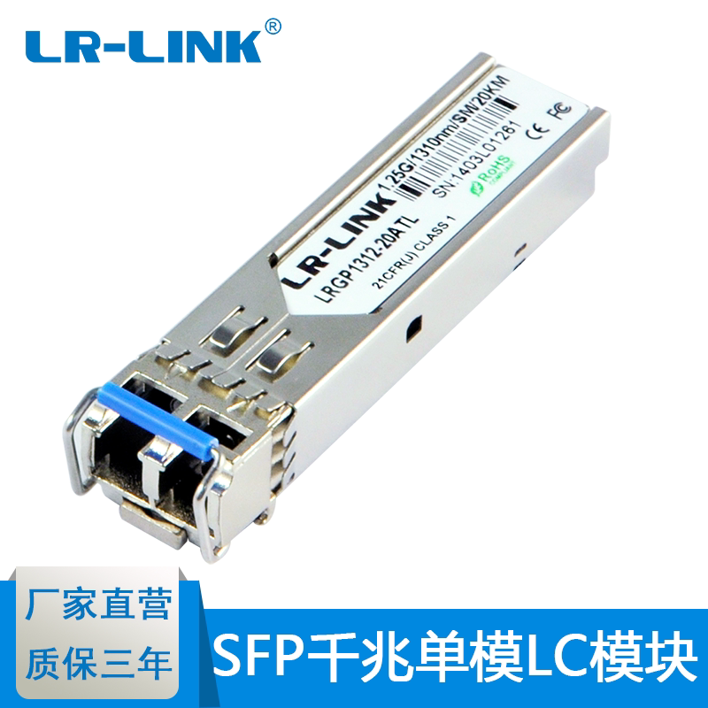 LR-LINK Модуль, 1G, 10, 10G, 25, 25G, 40, 40G, 100, 100G