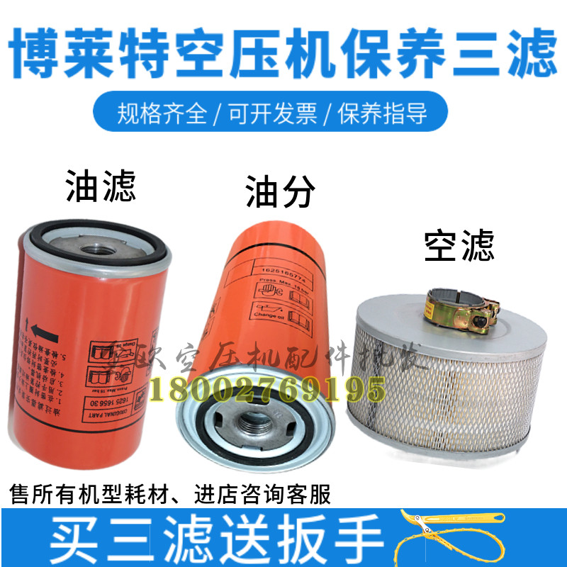 Bollett luge air compressor maintenance accessories Oil sub-core air filter core oil grid 1625165747 1625165639