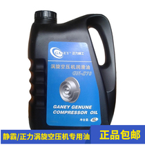High-quality original Zhengli Seiko air compressor oil 4L scroll air compressor lubricating oil special gn-s70