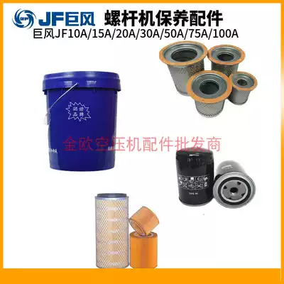 Giant wind Screw Air Compressor maintenance accessories jf10a30a three filter separator oil filter oil separation core air filter element