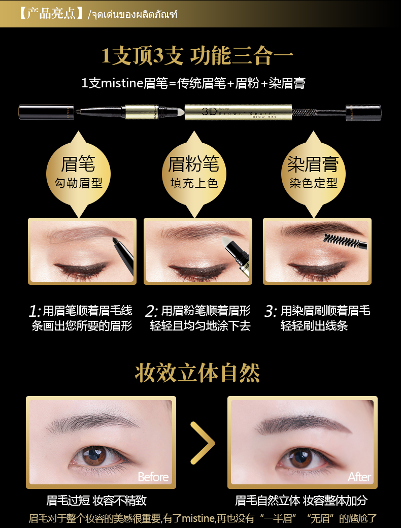 Thái Lan chính hãng quầy Mistine3D stereo lông mày bút chì nhuộm lông mày kem ba trong một không thấm nước và mồ hôi không nở bảng màu chì kẻ mày the face shop