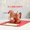 2026 New Year Greeting Card Golden Horse New Year 3D Stereo Year of the Horse New Year's Day Spring Festival Blessing Gift Business New Year Card