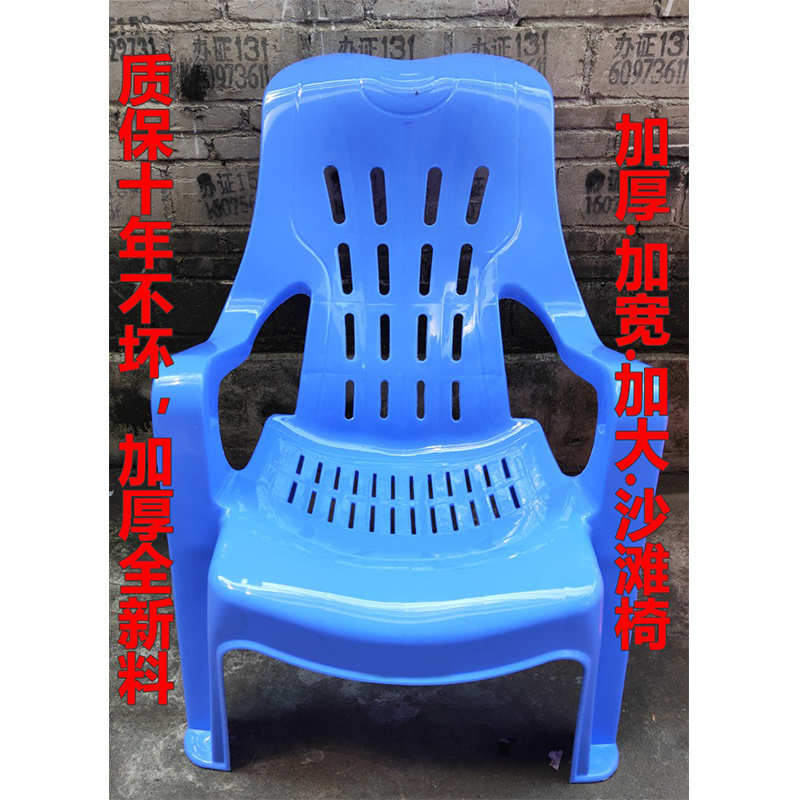 Plastic chair thickened home living room armrest dining chair beach food stall stool leisure simple adult back chair