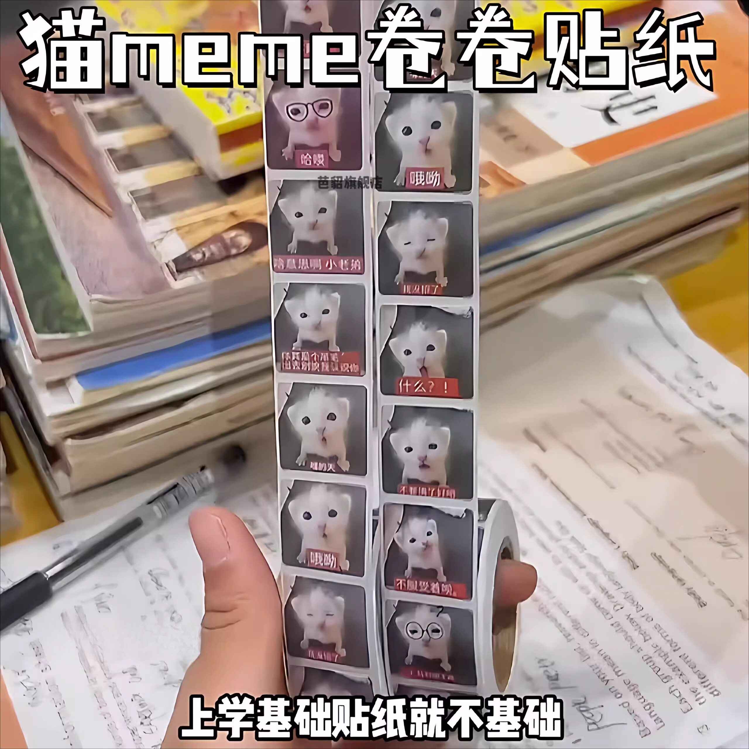 猫meme贴纸小鼻嘎表情包卷卷贴画学生抽象封口贴搞怪卡通创意胶带