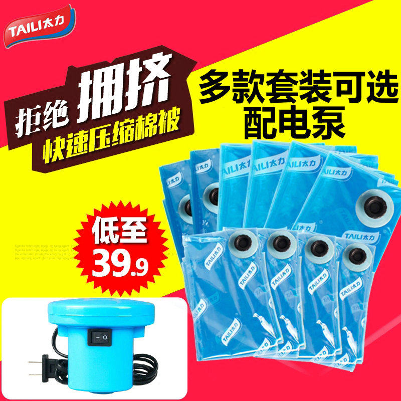 Special electric suction pump for Taili vacuum compression bag also holds cotton quilt clothing electric pump set optional