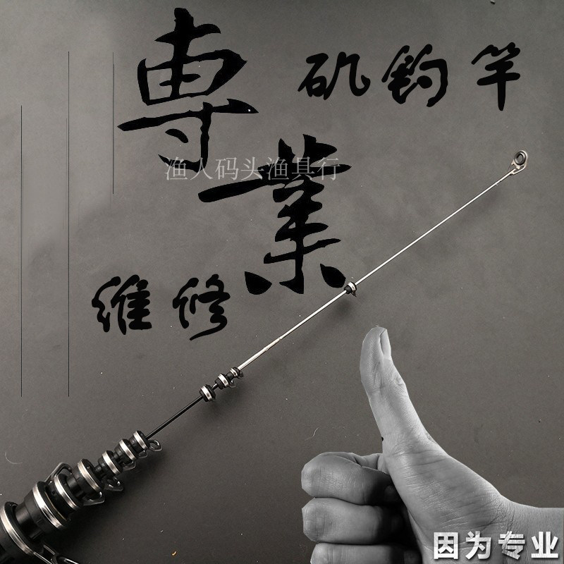 Angeles Fishing Rod Repair Fault Repair Long Fengtail Titanium Alloy Repair and Repair of Angeles Fishing Rod