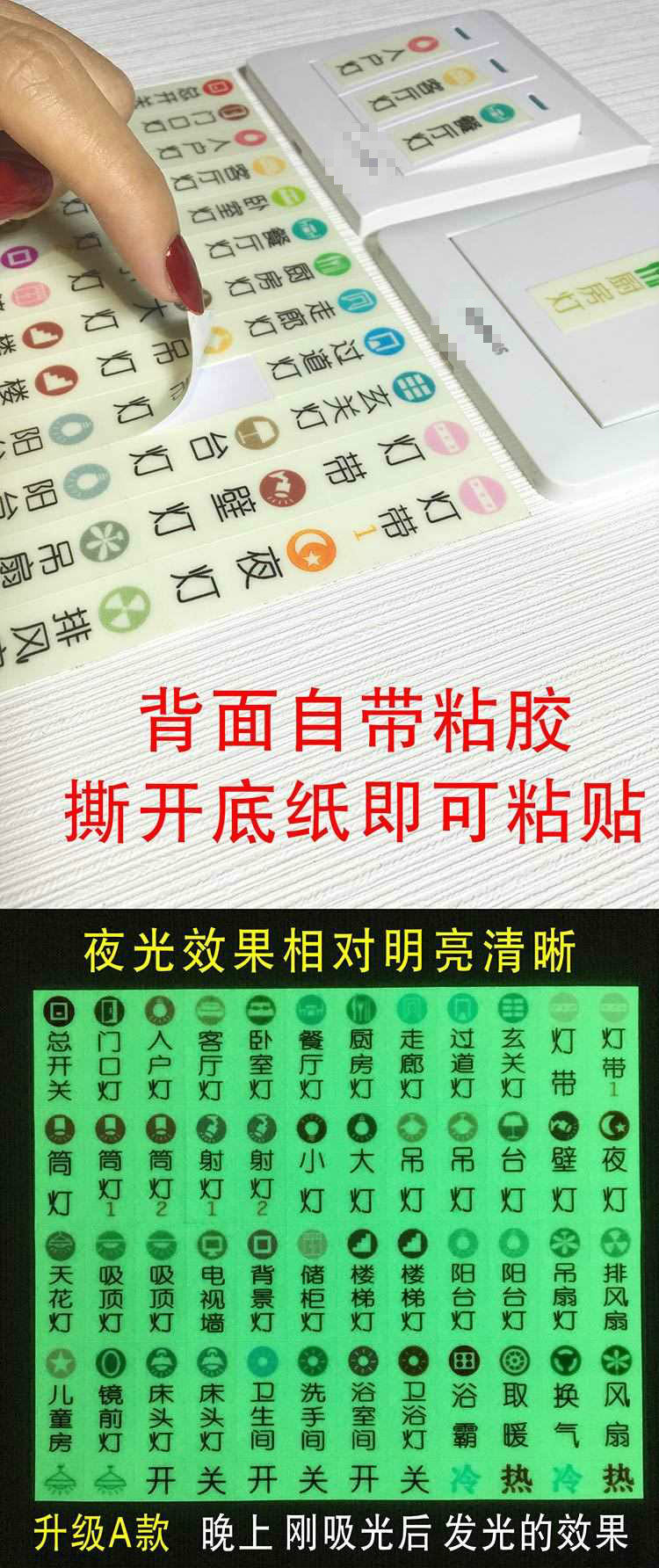 夜光开关贴纸发光家用荧光标签标识墙贴装饰电灯面板指示贴条-阿里巴巴