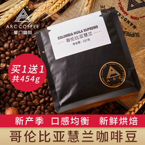 ARC Star Gate Coffee Beans Columbia Cymbidium Huilan coffee beans Freshly roasted black coffee ground powder 227g