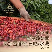 New Season Stargate Coffee Yegashefi Sun Washed Premium Coffee beans Hand-brewed freshly ground coffee Freshly baked