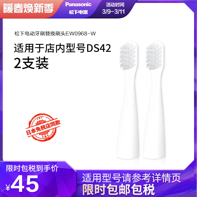 Panasonic Imported Electric Toothbrush Original Clothing Replacement Brushed Head 2 Support EW0968 DS41 DS41 42 DS18