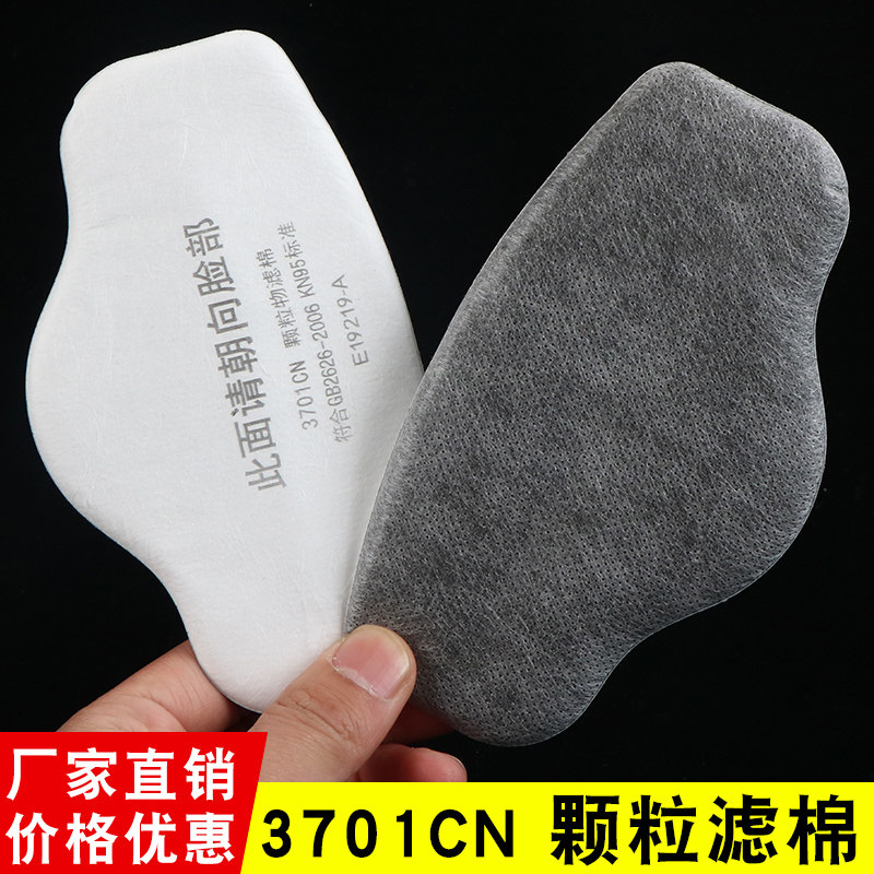 3701cn activated carbon filter cotton 3200 dust mask 3701 anti - industrial dust particulate matter kn95 filter cotton