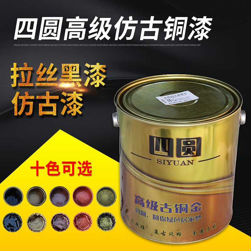 Imitation antique bronze color lacquered black lacquer imitation bronze lacquer imitation bronze red copper lacquer imitation ancient lacquer metal ancient bronze color rust-proof oil paint