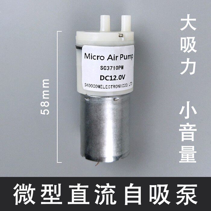 Micro vacuum pump 12v negative pressure self-priming pump air pump small mute oxygen booster DC air pump motor