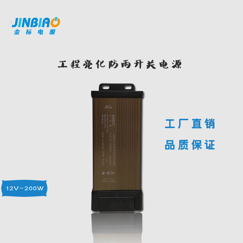 Engineering Brightening Rain Protection Special Switching Power Supply 12V24V400W300W Transformer Billboard LED Gold Label Xin
