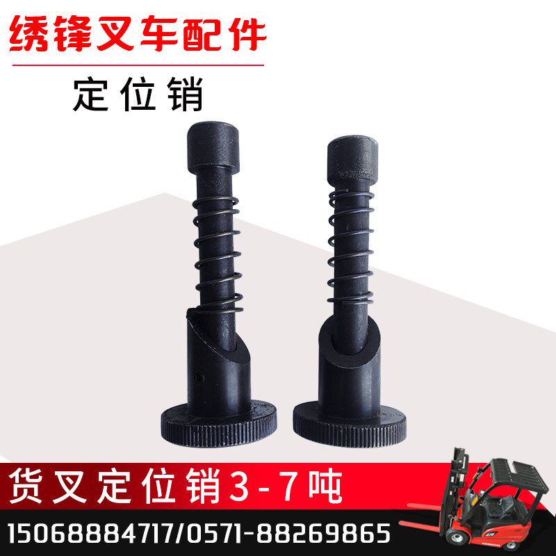 Stacker fork positioning pin Hangchong Heli Longworker stacker 1-10 ton stacker foot fixing pin positioning pull pin