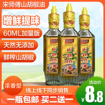 Mountain pepper oil Hunan specialty new wood ginger oil Master Song Mountain seed oil songchang oil deodorization and aroma type 60ML