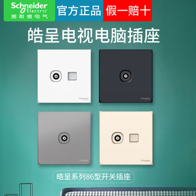 Присутствие Schneid Hao 86 Wall Dark Switch Speat Spocket TV Панель закрытые маршруты. Компьютерный розетка кабельного телевидения