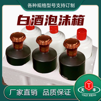 Шесть бутылок фарфорового стола для бутылок Baijiu Mao противоударная и устойчивая к давлению коробка из пенопласта коробка для экспресс-упаковки упаковочная бумажная коробка из пенопласта защищающая от падения