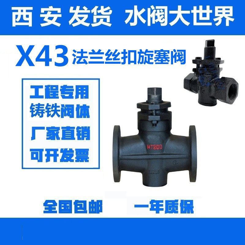 Flange wire buckle tee stainless steel screw plug valve internal thread cast iron rotary plug valve DN15 20 25 32 40 40 50