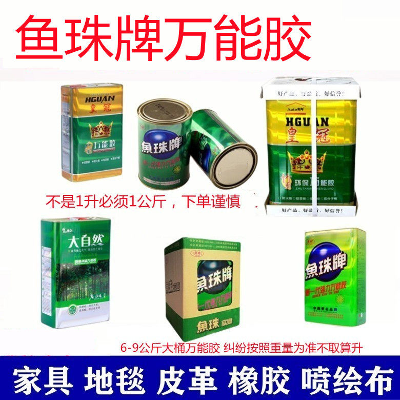 Fish Bead Gum Nature Crown Cherry Blossom Wan Glue Powerful Lawn Glue Leather Wood Quick Dry Carpet Adhesive