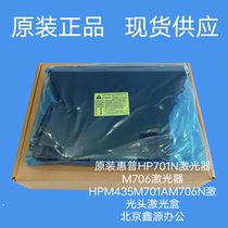 Original HP HP701N laser M706 laser HPM435M701AM706N laser head laser box