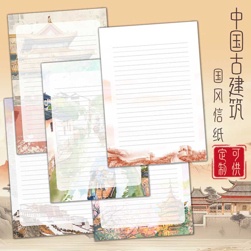 悠礼客#中国古建筑#中国风复古彩色a4信纸中学生作文比赛纸可定制