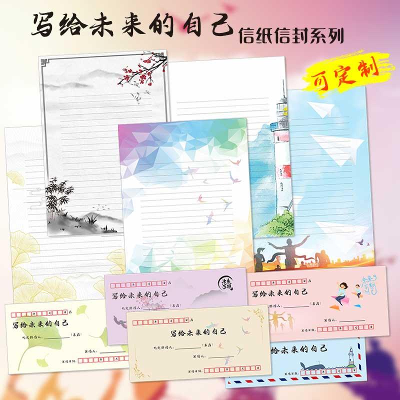 悠礼客#给未来的自己#学校心理健康培训活动a4彩色信纸信封可定制