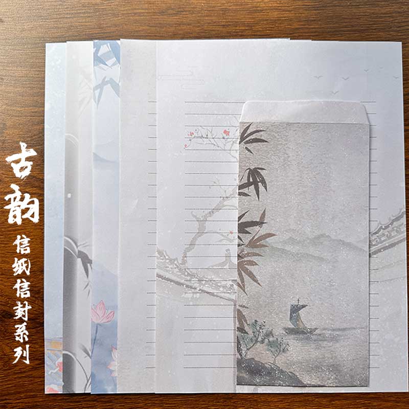 悠礼客#A4中国风古风国潮风简约水墨画淡雅复古彩色稿纸信纸信封