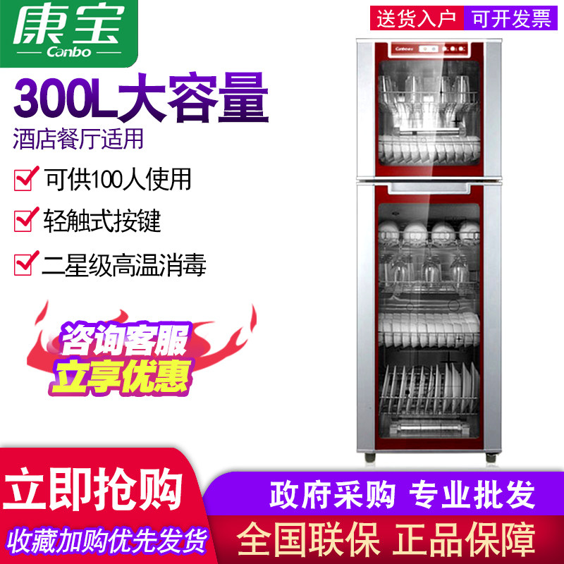 Conbao RTP350E-6A 300-E6A Disinfection Cabinet Home Kitchen High Temperature Disinfection Bowl Cabinet Standing Double Door Commercial-Taobao