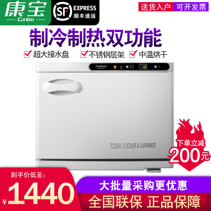 Kangbao MPR15B-2LR vertical household commercial mini hot and cold towel bath towel beauty salon Li Kun shop cleaning