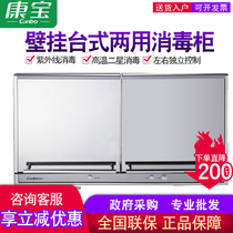 Kangbao XDZ50-E4A 70E-4A disinfection cabinet Household small wall-mounted horizontal two-door two-star disinfection cupboard