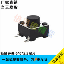 Touch switch 6*6*5 5mm patch temperature resistant micro button four feet small appliance switch 1000 pack