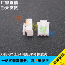 XHB-3Y 2 54mm pitch buckle rubber shell 3p rubber shell with hook plastic shell with hook hole seat