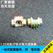 1 25mm pitch 2p horizontal patch connector 1 25-2p beige high temperature resistant patch socket