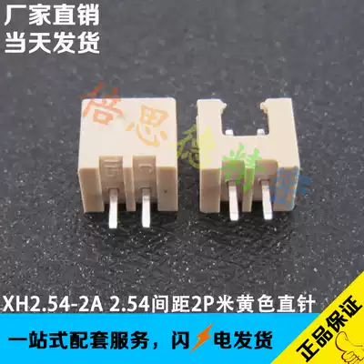 XH2 54-2a 2 54 pitch straight black clip TJC3 connector vertical beige high temperature resistant 1000