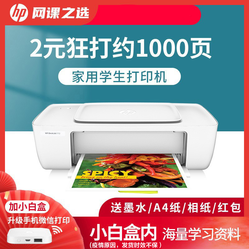 HP HP 1212 color inkjet printer home student photo mini small even spray 1112 printer black and white office portable dormitory home a4 wireless WiFi homework fans