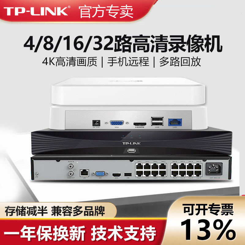 普联TP-LINK硬盘录像机8路16路24路16口POE供电800万像素监控摄像头网络高清4K硬盘录像器存储器TL-NVR6108