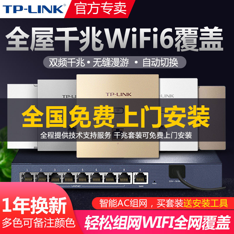 普联TP-LINK无线AP入墙式86型5G双频1200M嵌入式面板AP企业家用wifi全屋覆盖tplink千兆路由器TL-AP1202I-POE