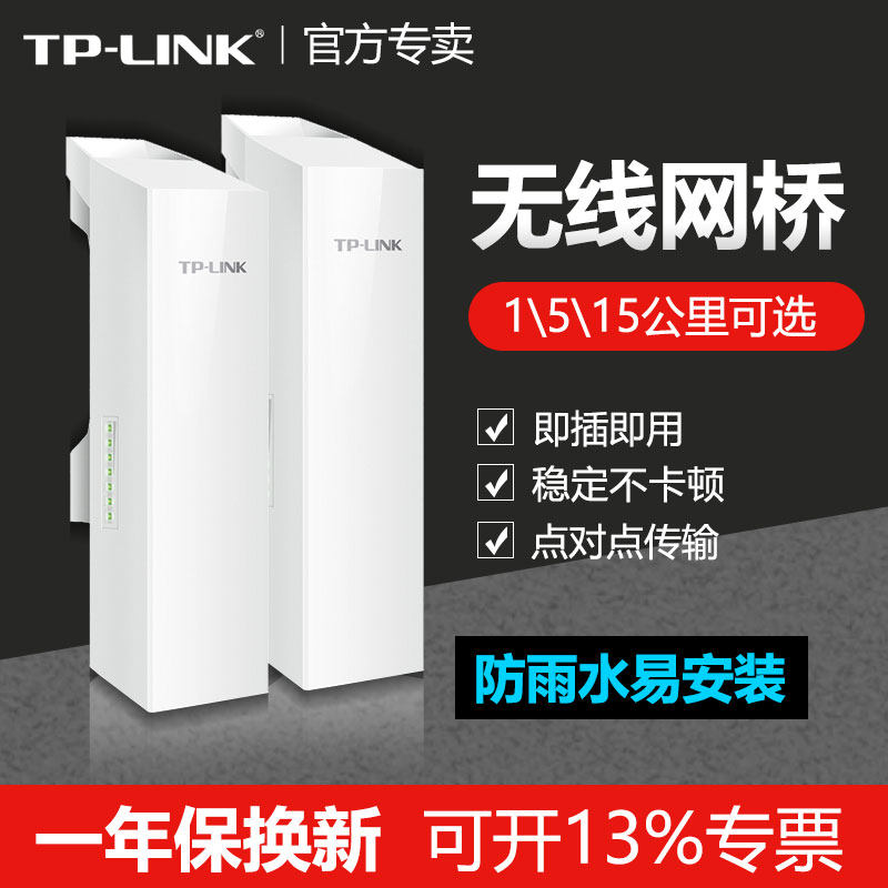普联TP-LINK无线桥接器室外AP防水电梯监控远距离5公里传输5G双频POE供电千兆WIFI覆盖tplink桥接中继TL-CPE201