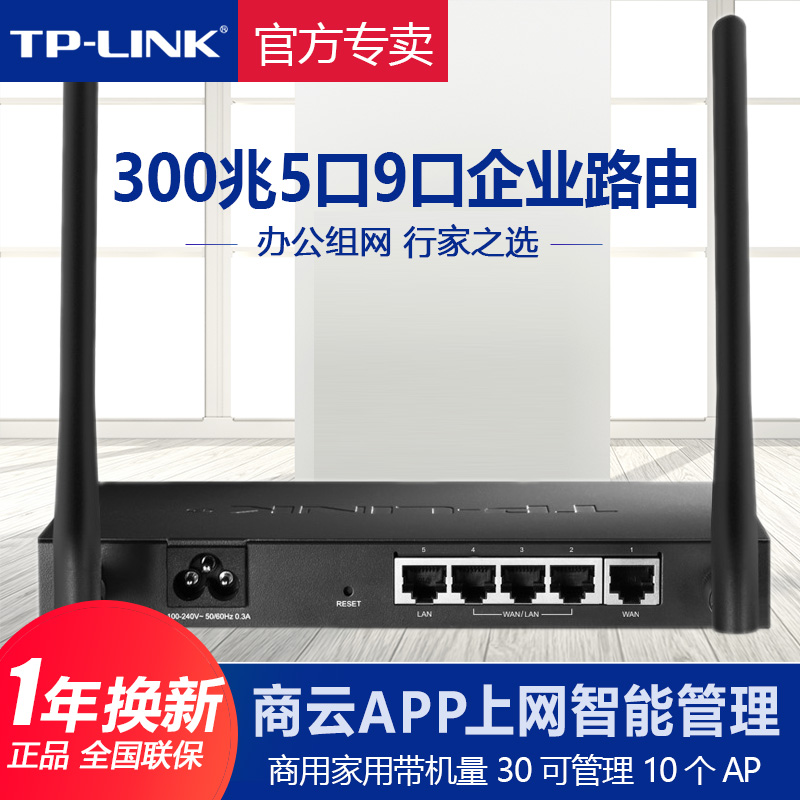 TP-LINK Wireless router VPN Enterprise-class multi-WAN port 300M Stable transmission WIFI full house coverage AC management AP Control Intelligent tplink Pulian high-end home