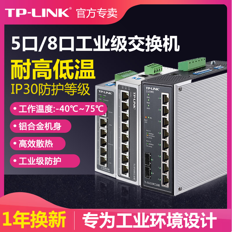 TP-LINK industrial-grade switch 5-Port 8-port Gigabit TL-SF1005 rail hub TPLINK Ethernet four-five-eight port splitter SFP optical port POE