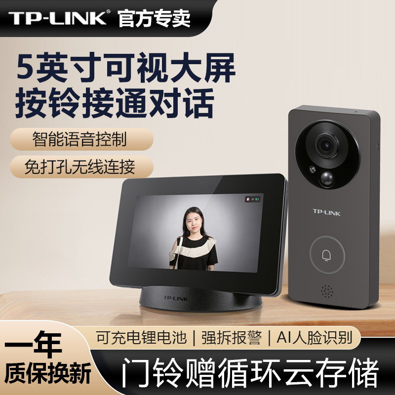 普联TP-LINK家用电子门铃套装猫眼智能5寸可视大屏语音对讲TL-DP2