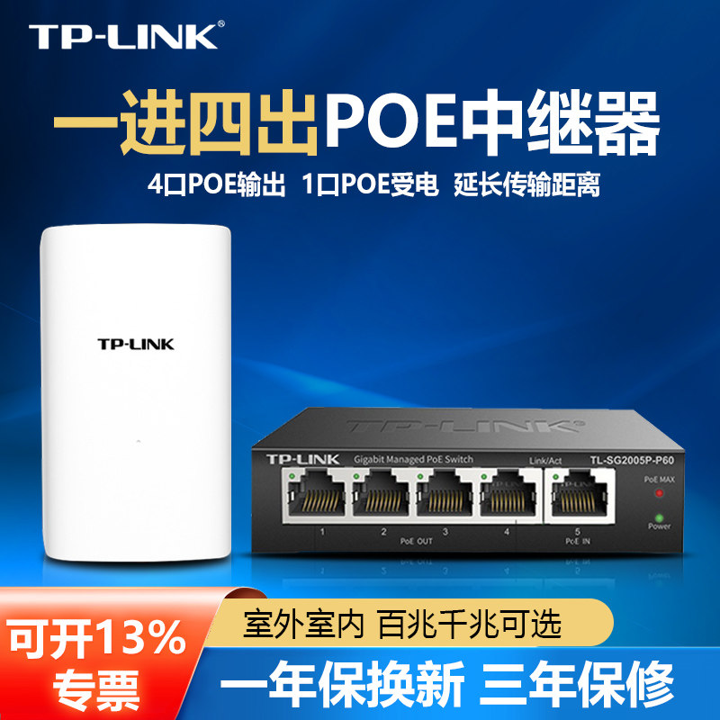 普联TP-LINK千兆POE中继器5口PoE延长器1分4口PoE供受电一体机信号分线器48V网络监控室外防水TL-SF1005P-POE