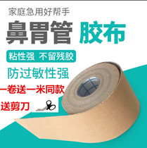 Pure cotton nasal bridge paste dialysis medical tape Breathable tape Nasogastric feeding tube catheter fixation tape Nail fungus adhesive tape