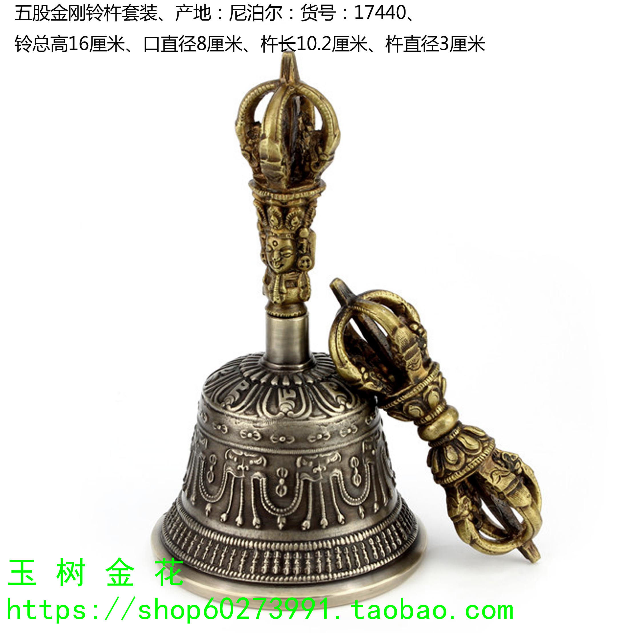 Колокол для службы 五股金刚铃杵套装、尼泊尔手工制作、法铃、西藏铃 金铃