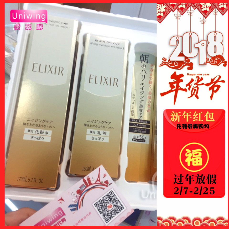 台湾 资生堂ELIXIR新怡丽丝尔优悦活颜弹力保湿美白水乳防晒