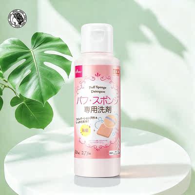 Select the cleaning wonder for the lazy! Dachuang powder puff cleaning Agent, beauty egg/powder puff/makeup brush can be as good as new after washing